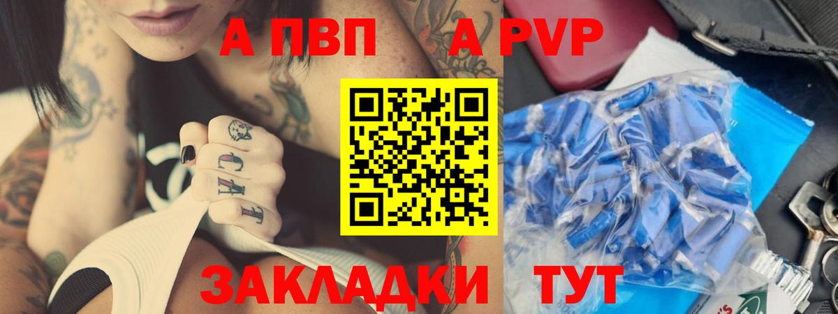 A-PVP Crystall Полевской