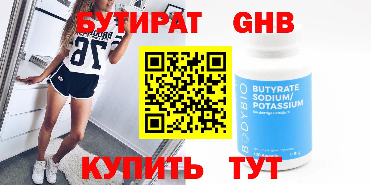 Полевской  БУТИРАТ оксана  Бутират  Вход с VPN 