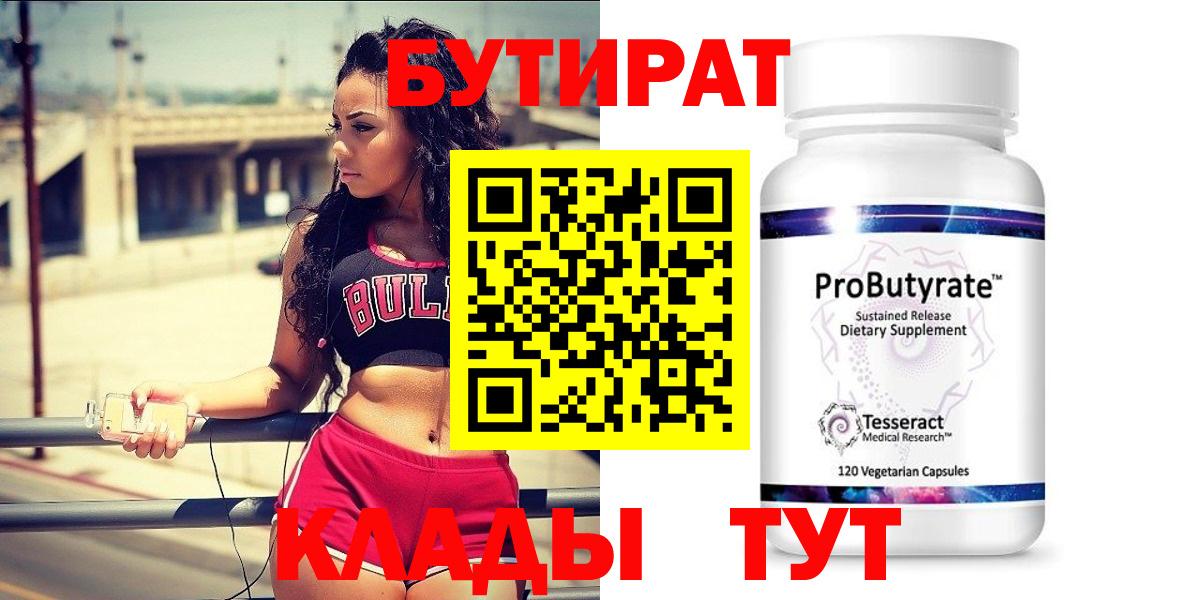 БУТИРАТ буратино Полевской