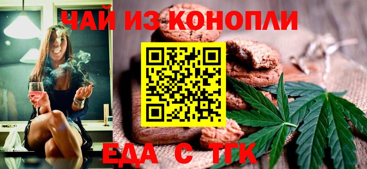 Печенье с ТГК конопля  Вход с VPN  Полевской 