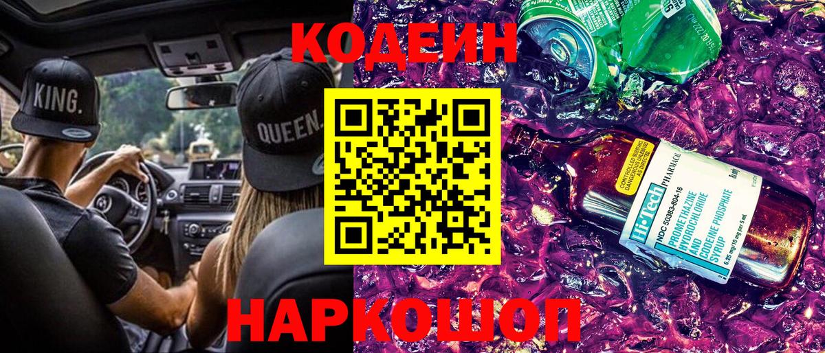 Полевской  купить наркоту  Вход с VPN  Кодеиновый сироп Lean напиток Lean (лин) 