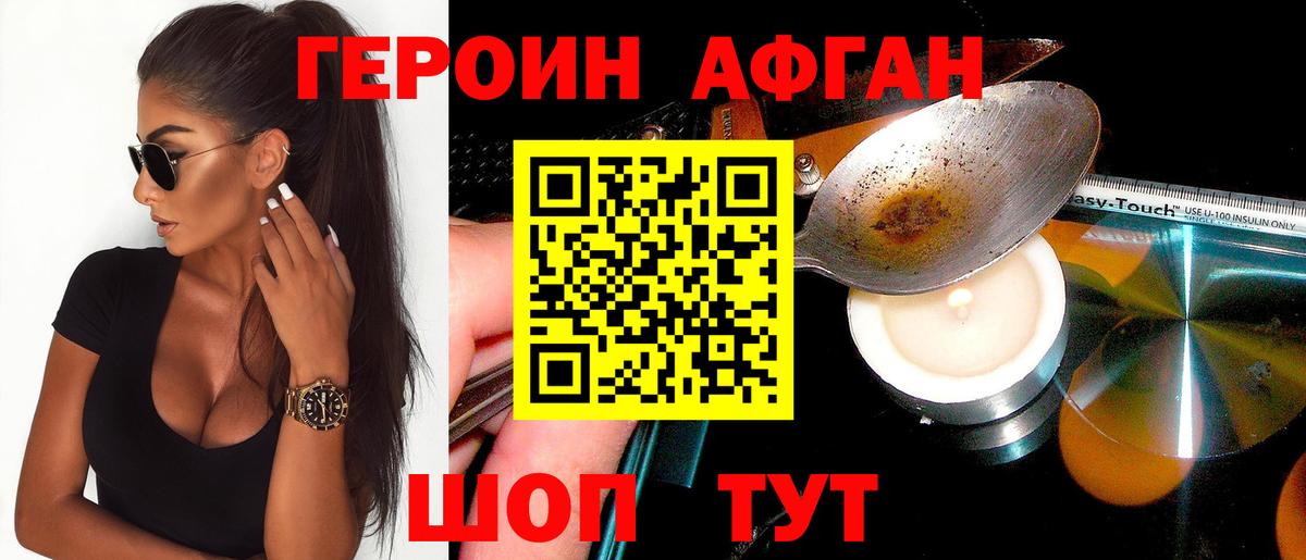 ГЕРОИН хмурый Полевской